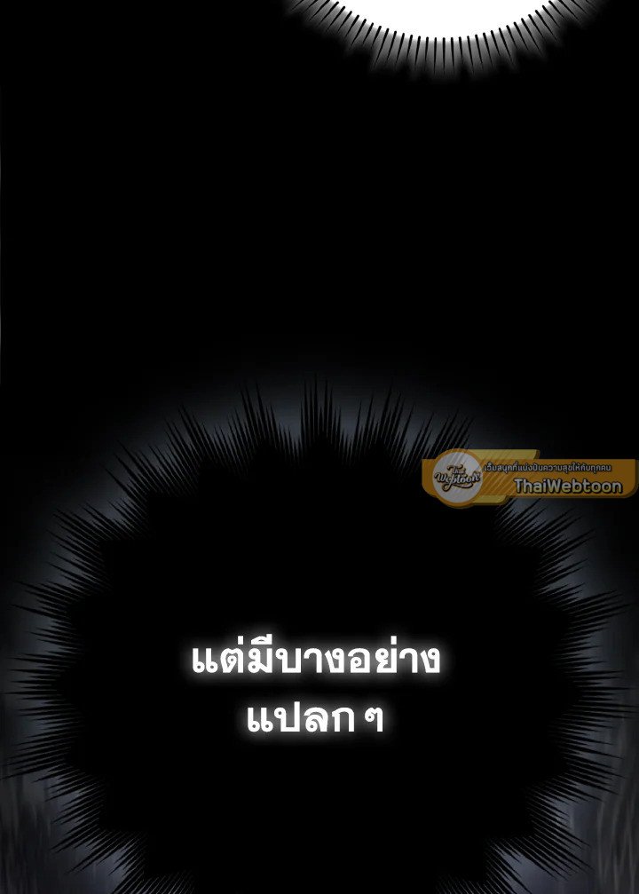 The Maxed-out Player ตอนที่ 100 8