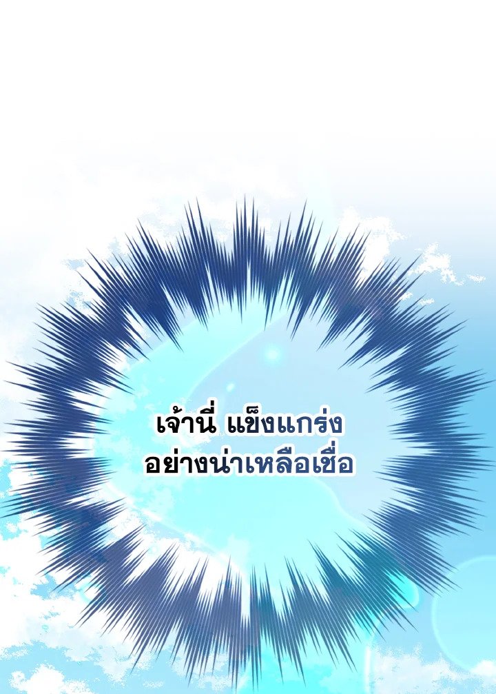 The Maxed-out Player ตอนที่ 100 11