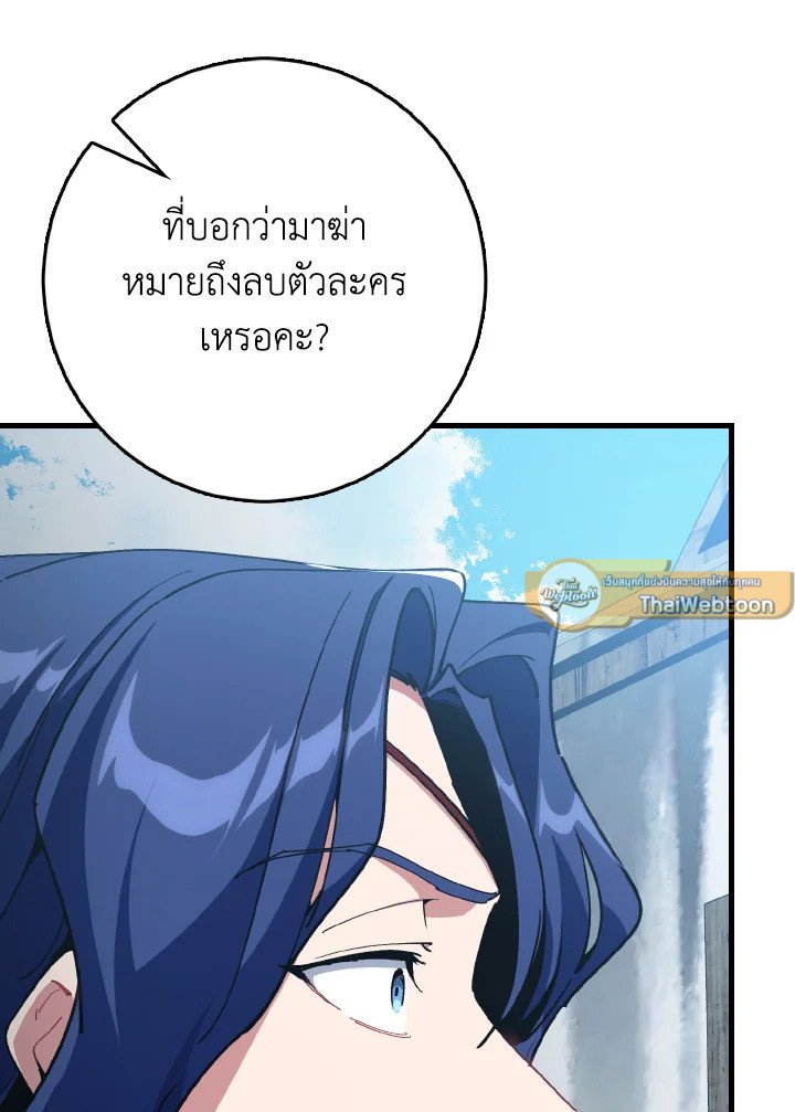 The Maxed-out Player ตอนที่ 100 15