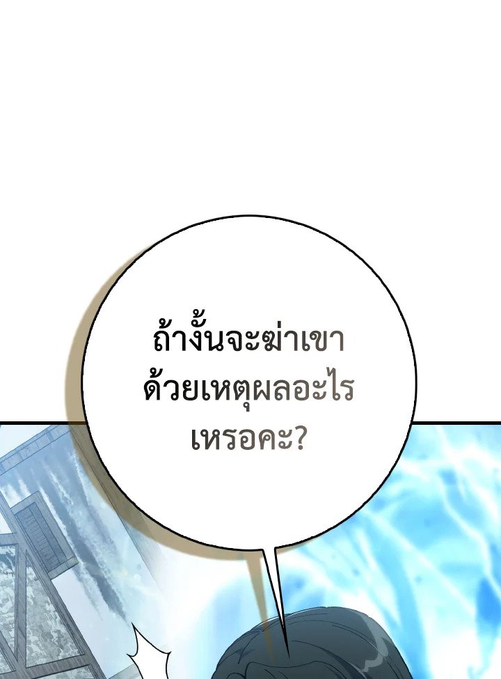 The Maxed-out Player ตอนที่ 100 17