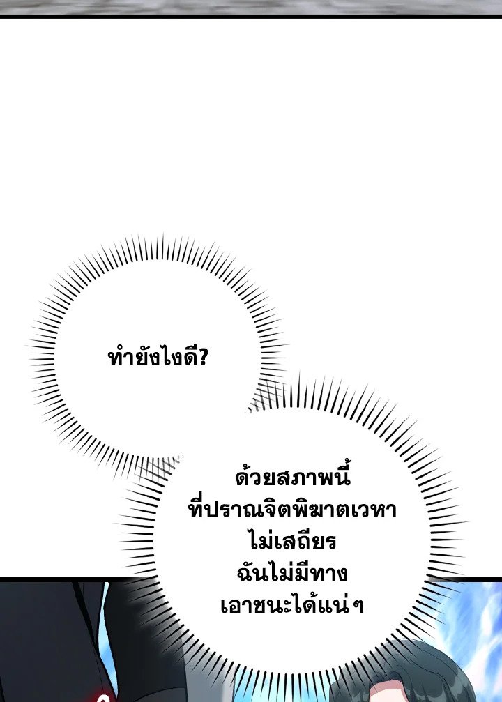 The Maxed-out Player ตอนที่ 100 13