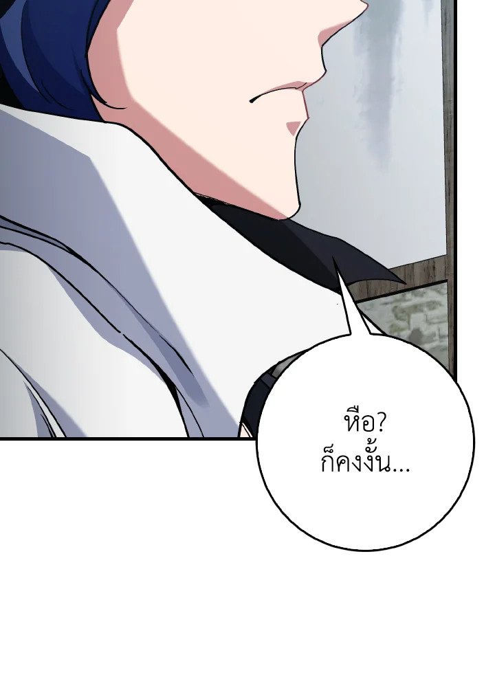 The Maxed-out Player ตอนที่ 100 16