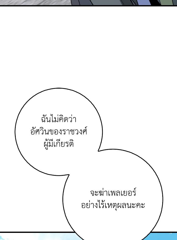 The Maxed-out Player ตอนที่ 100 19