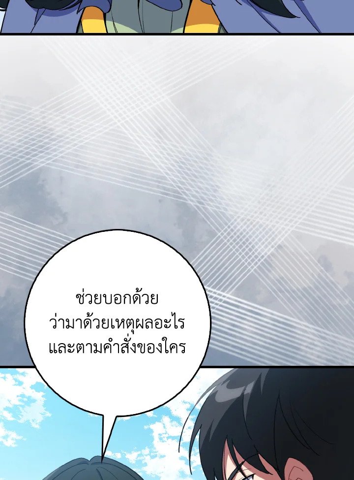 The Maxed-out Player ตอนที่ 100 21
