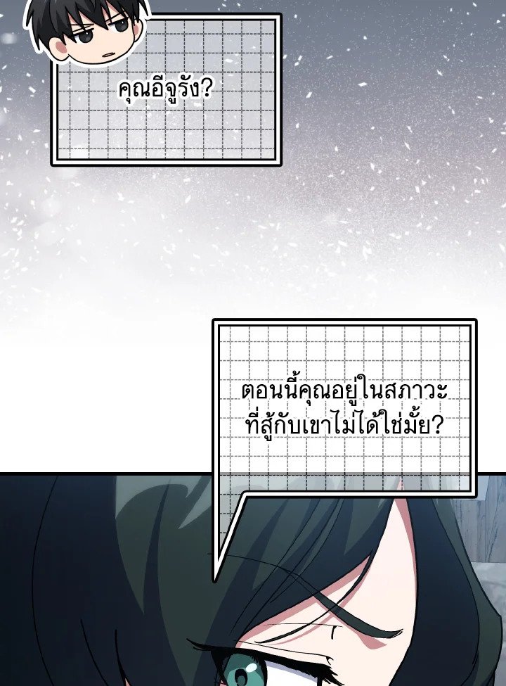 The Maxed-out Player ตอนที่ 100 23