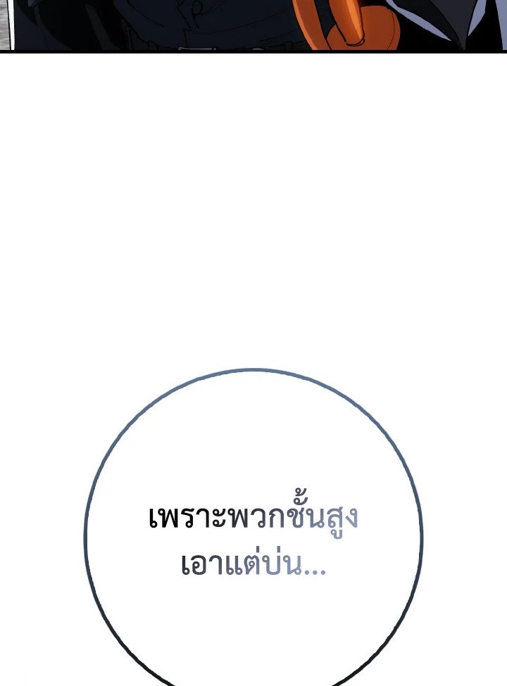 The Maxed-out Player ตอนที่ 100 28