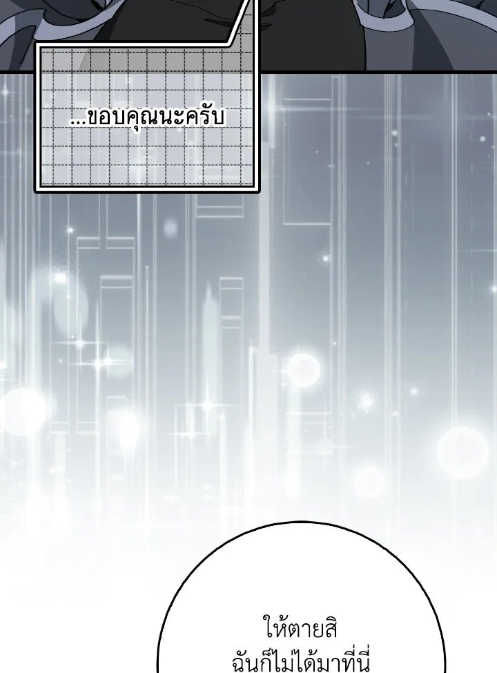 The Maxed-out Player ตอนที่ 100 26