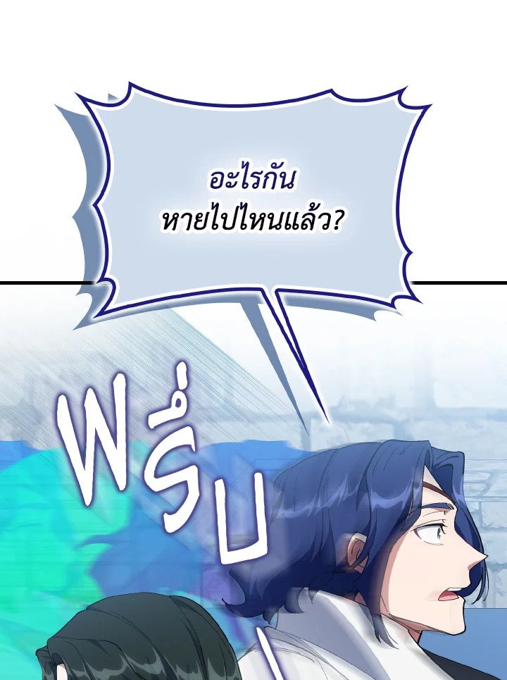 The Maxed-out Player ตอนที่ 100 31