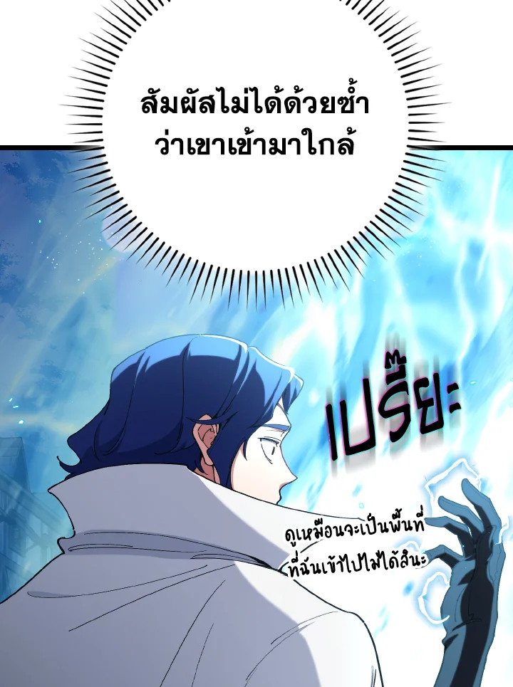 The Maxed-out Player ตอนที่ 100 35