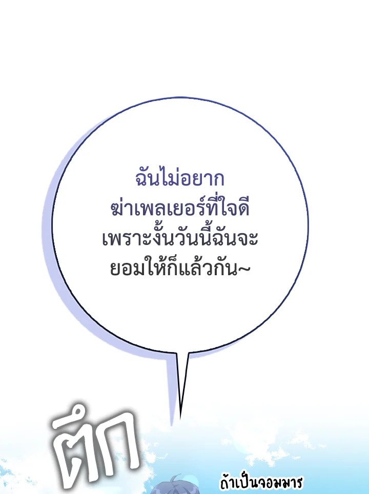 The Maxed-out Player ตอนที่ 100 46