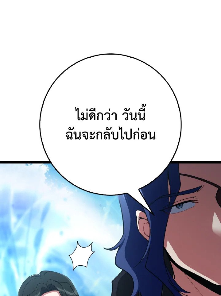 The Maxed-out Player ตอนที่ 100 42