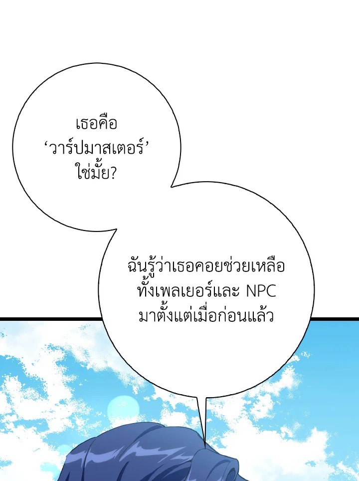 The Maxed-out Player ตอนที่ 100 44