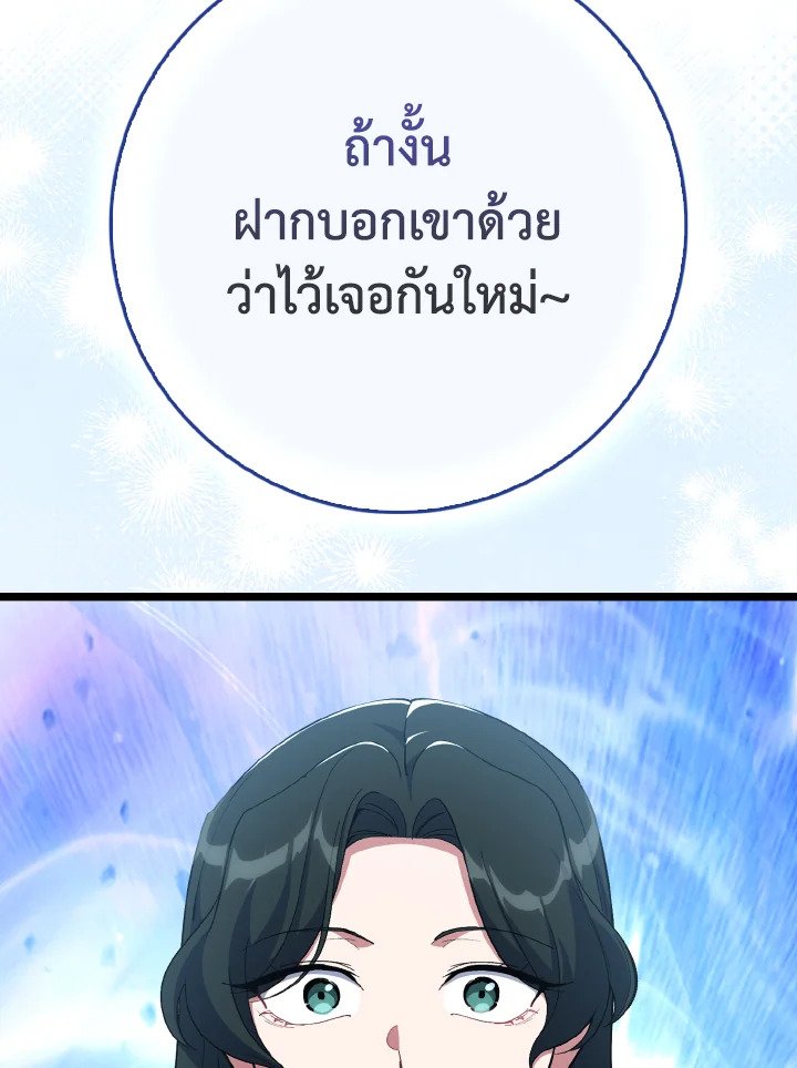 The Maxed-out Player ตอนที่ 100 49