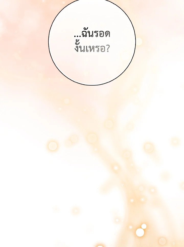 The Maxed-out Player ตอนที่ 100 51