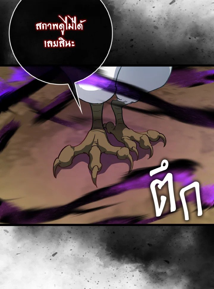 The Maxed-out Player ตอนที่ 100 60