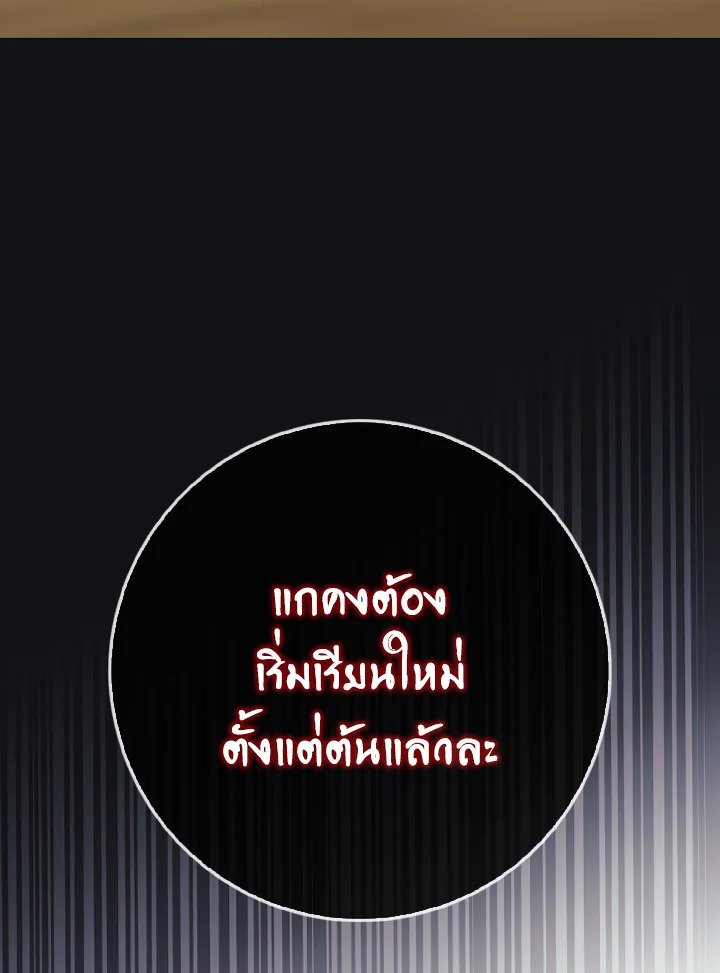 The Maxed-out Player ตอนที่ 100 65