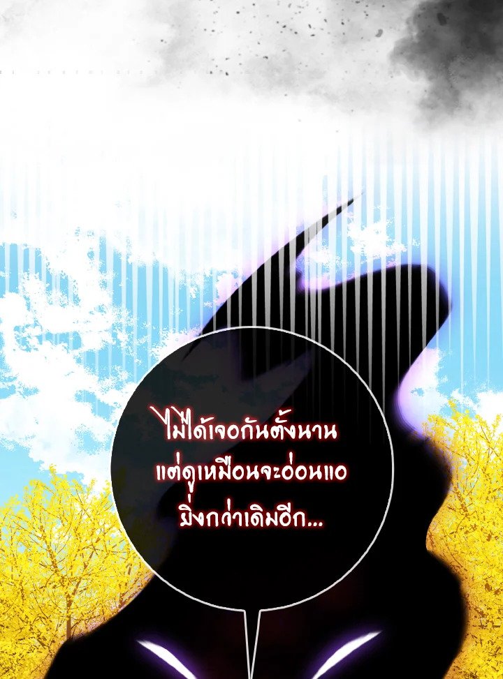 The Maxed-out Player ตอนที่ 100 61