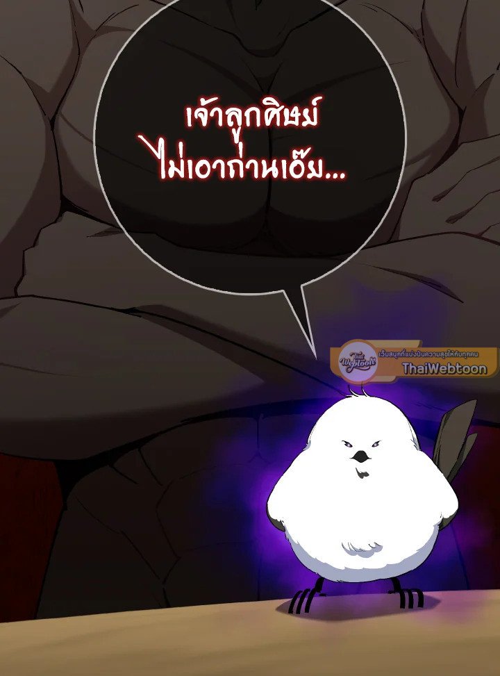 The Maxed-out Player ตอนที่ 100 64