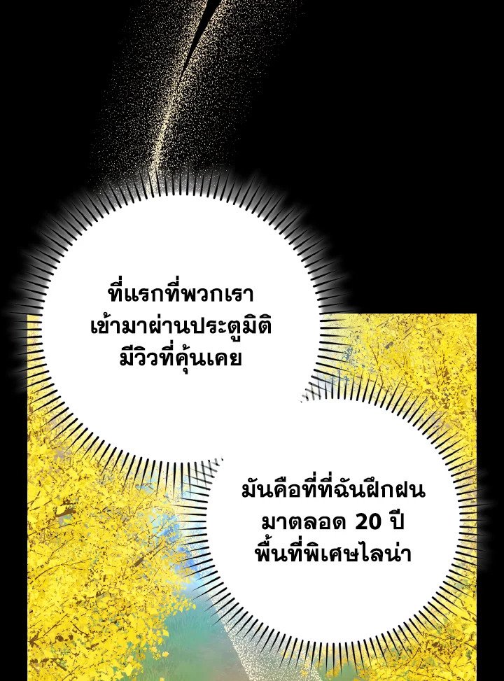 The Maxed-out Player ตอนที่ 100 73