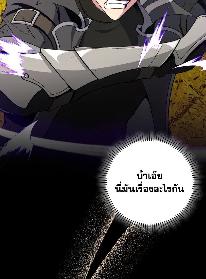 The Maxed-out Player ตอนที่ 100 72