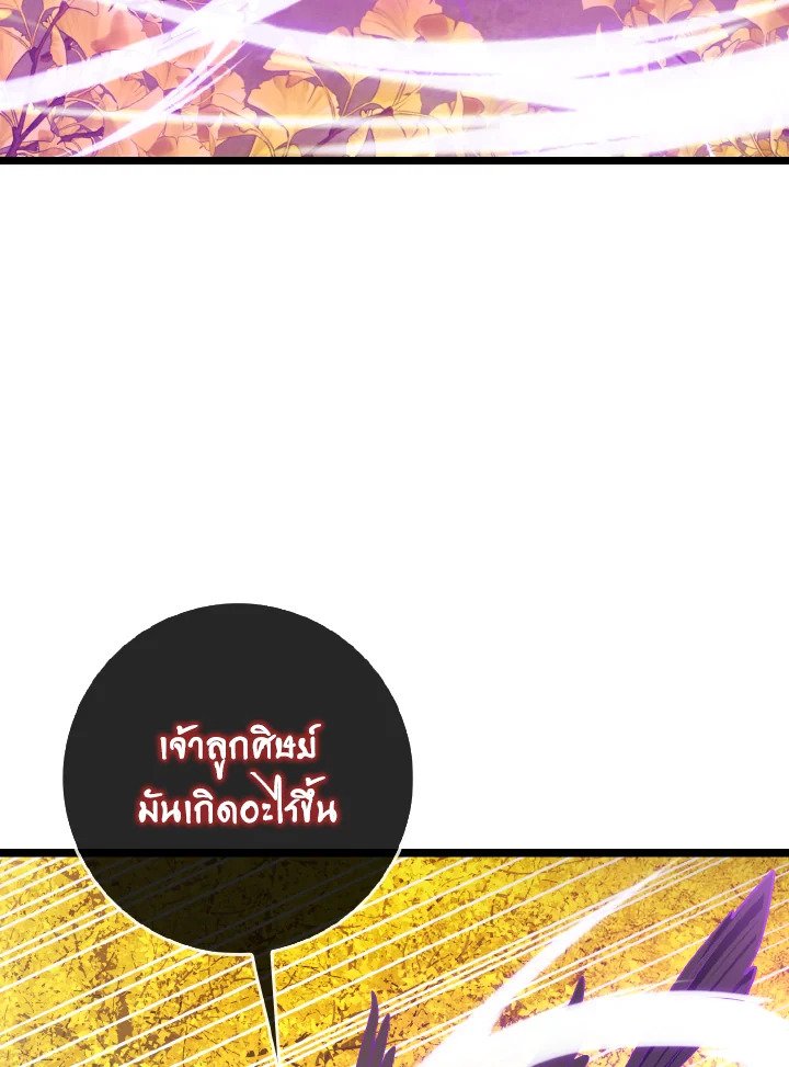 The Maxed-out Player ตอนที่ 100 69