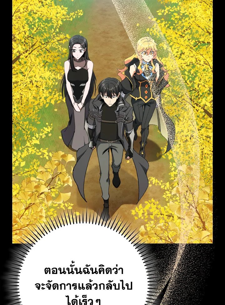 The Maxed-out Player ตอนที่ 100 74