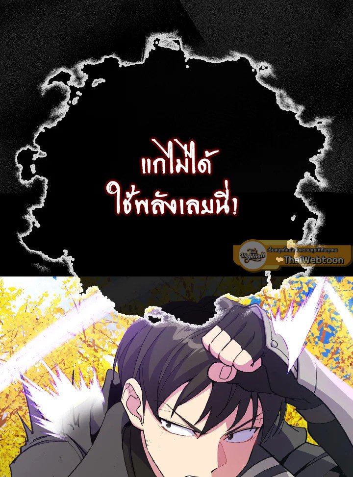 The Maxed-out Player ตอนที่ 100 71
