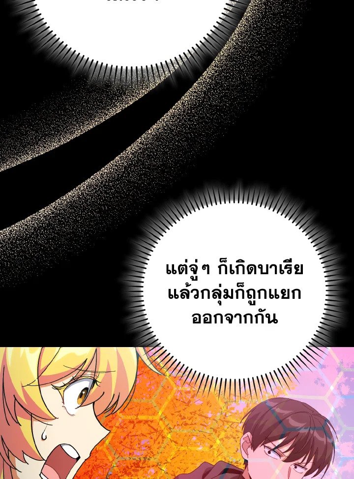 The Maxed-out Player ตอนที่ 100 75