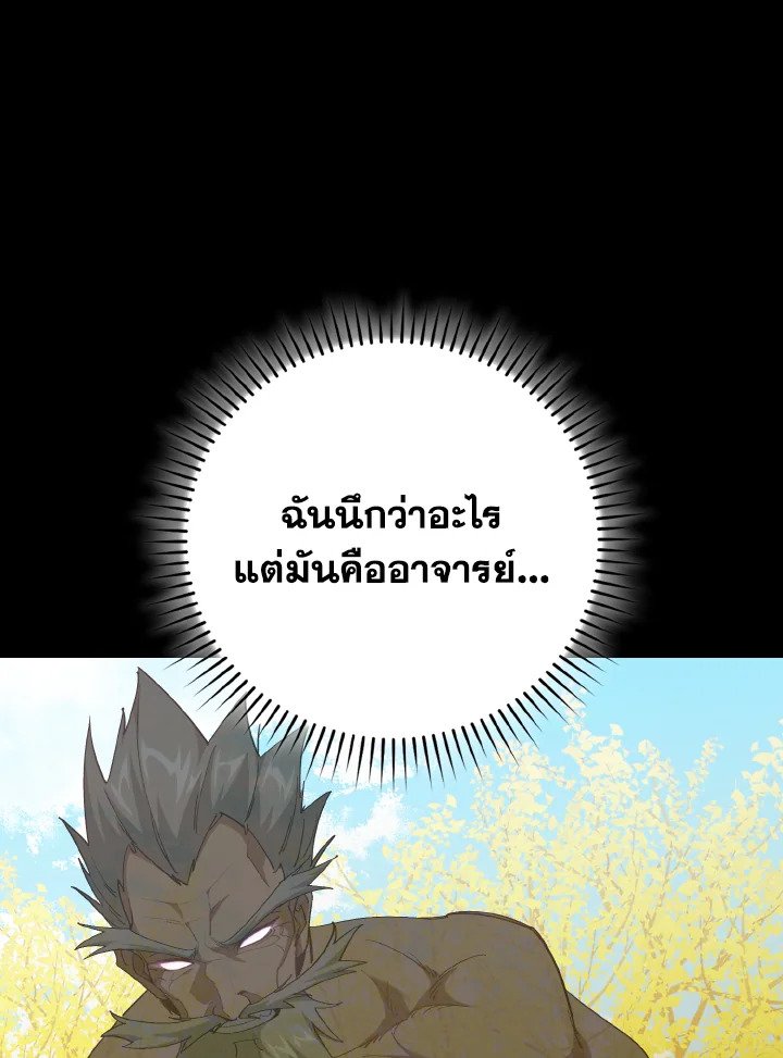 The Maxed-out Player ตอนที่ 100 79