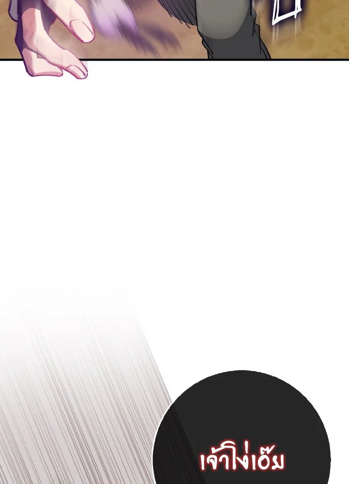 The Maxed-out Player ตอนที่ 100 88