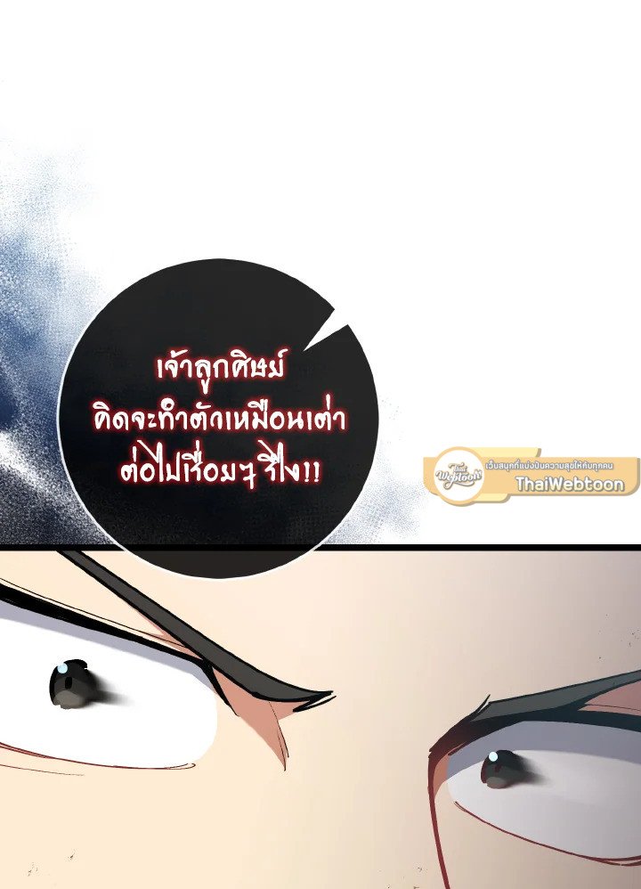 The Maxed-out Player ตอนที่ 100 85