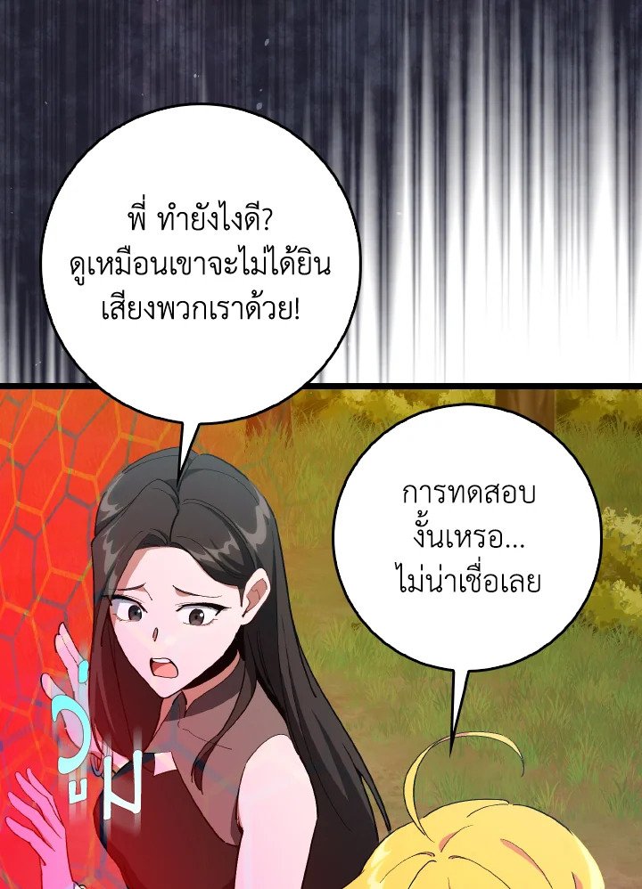 The Maxed-out Player ตอนที่ 100 93