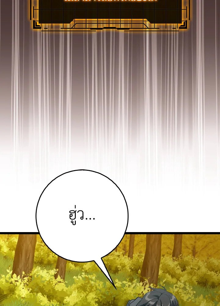 The Maxed-out Player ตอนที่ 100 96