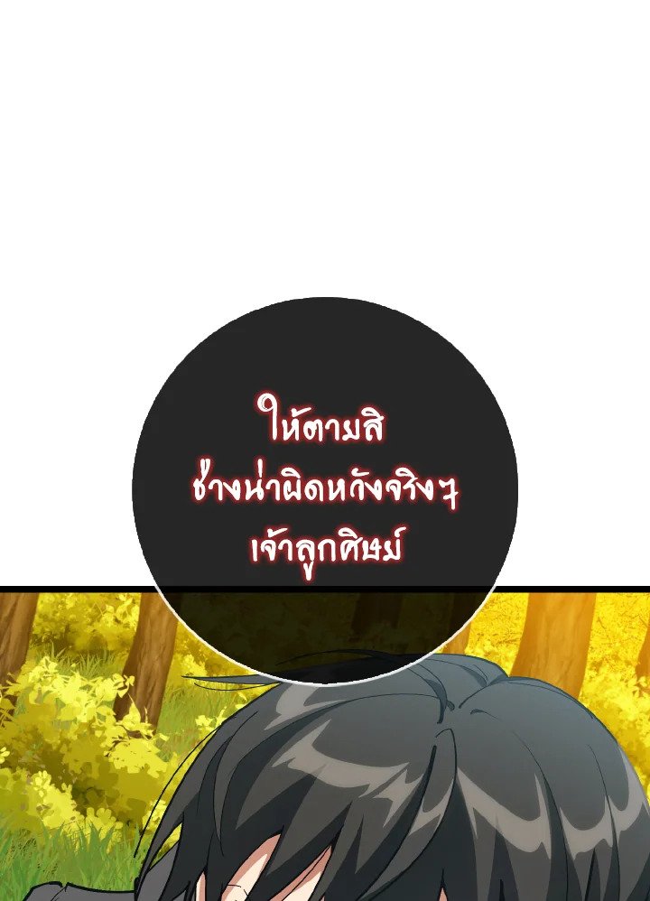 The Maxed-out Player ตอนที่ 100 98
