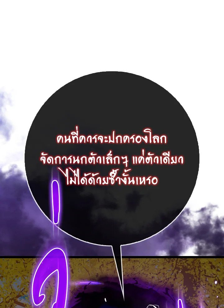 The Maxed-out Player ตอนที่ 100 100