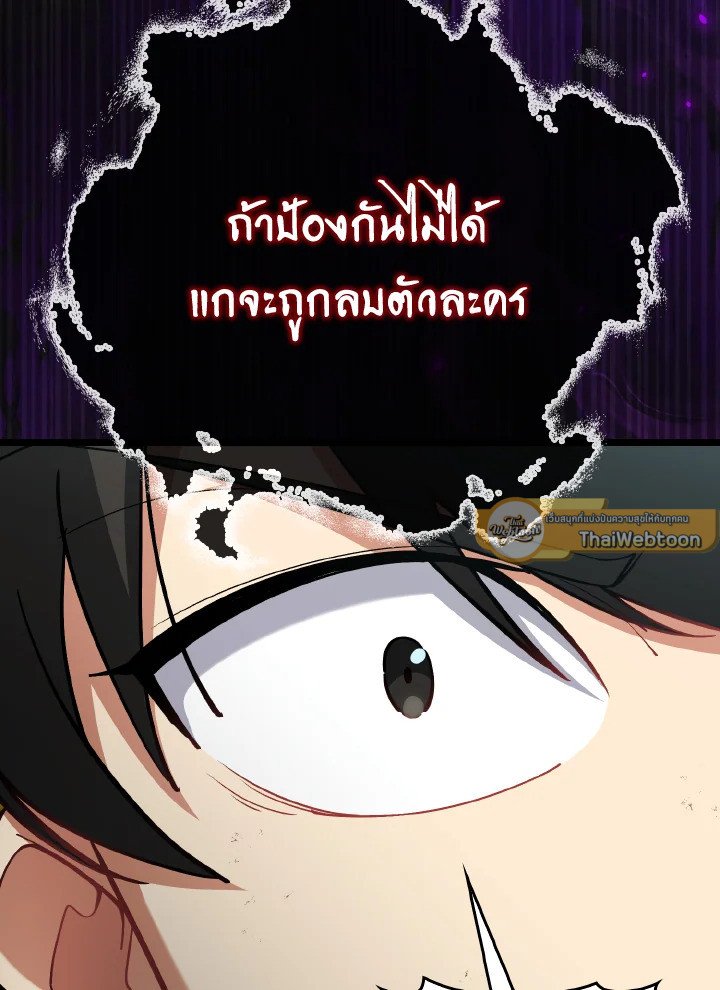 The Maxed-out Player ตอนที่ 100 106