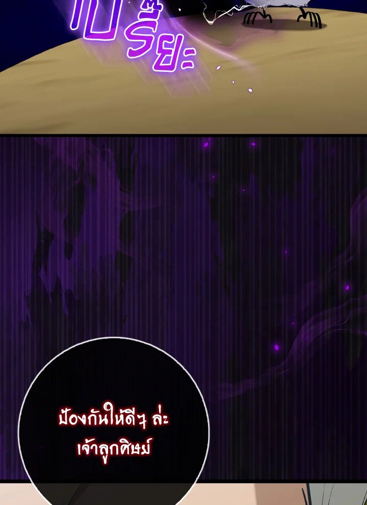 The Maxed-out Player ตอนที่ 100 104