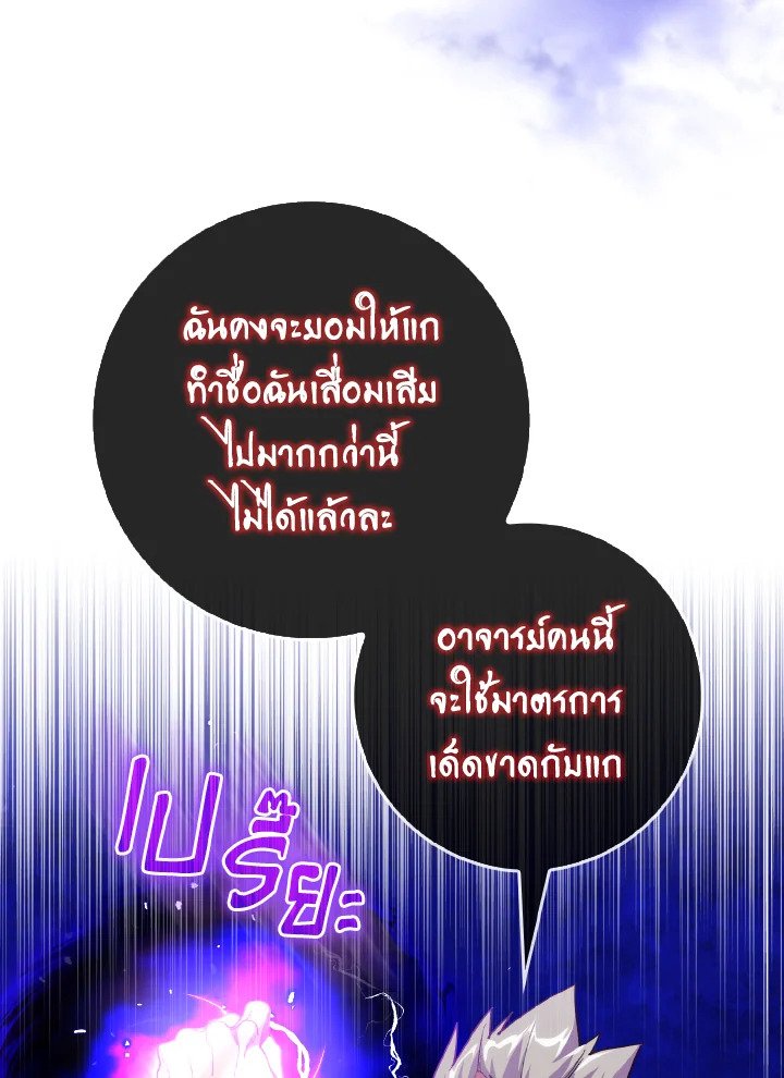 The Maxed-out Player ตอนที่ 100 102
