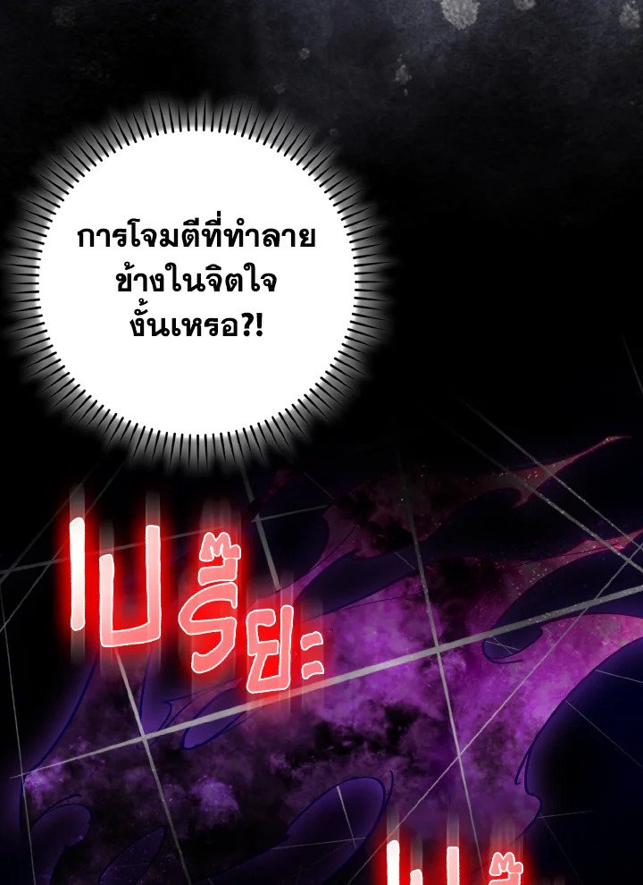 The Maxed-out Player ตอนที่ 100 112
