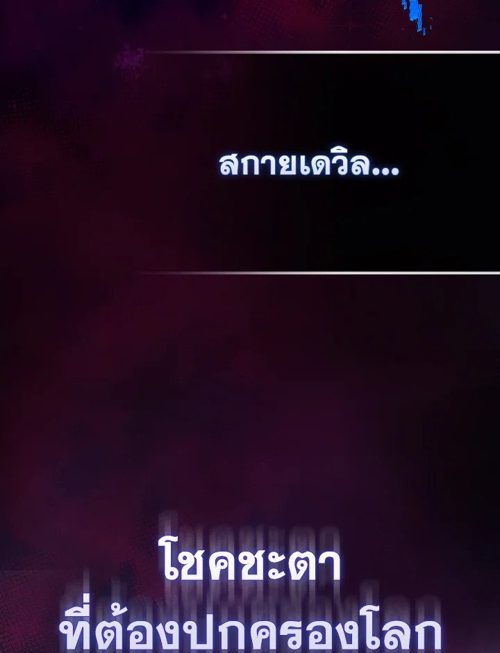 The Maxed-out Player ตอนที่ 100 118