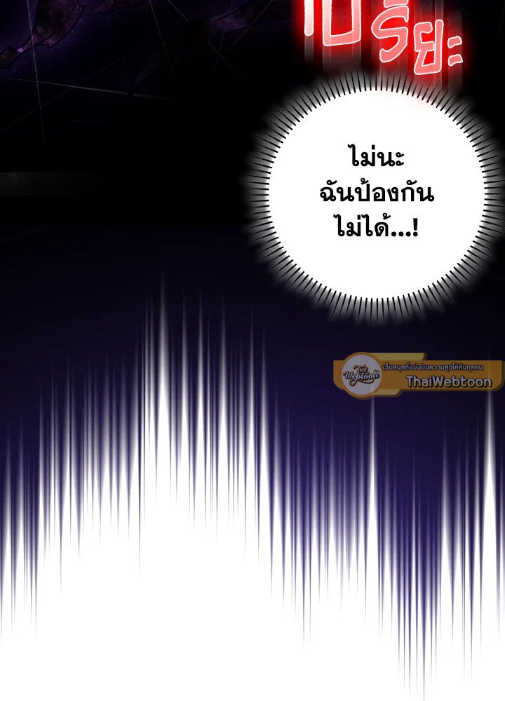 The Maxed-out Player ตอนที่ 100 113