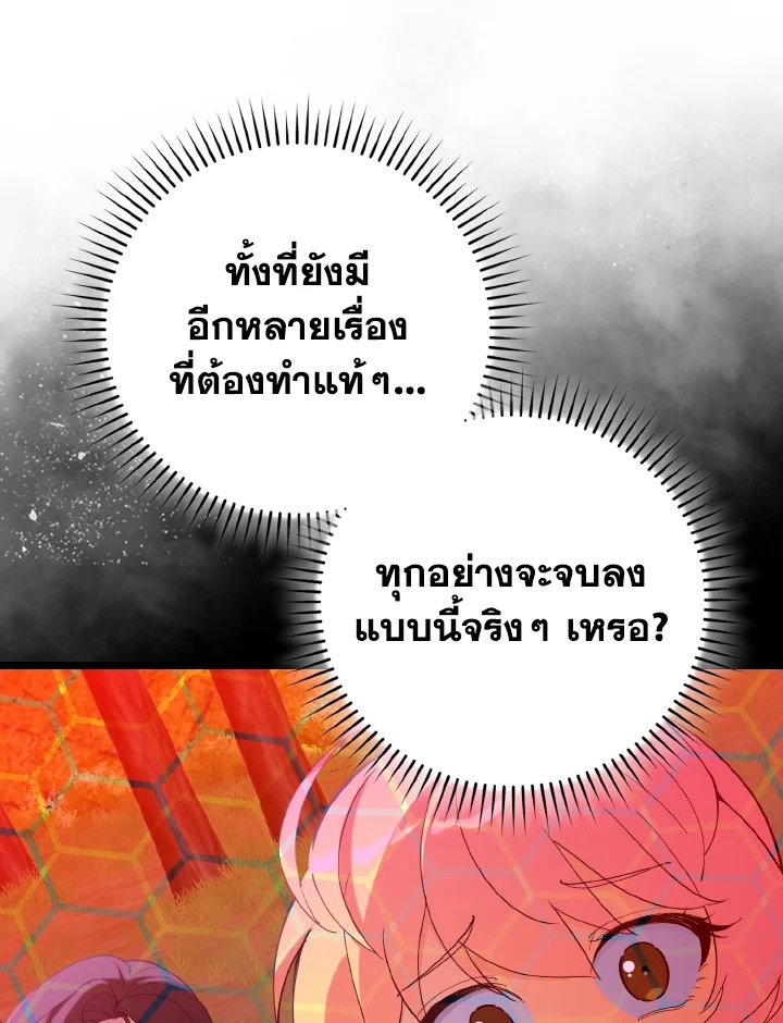 The Maxed-out Player ตอนที่ 100 114