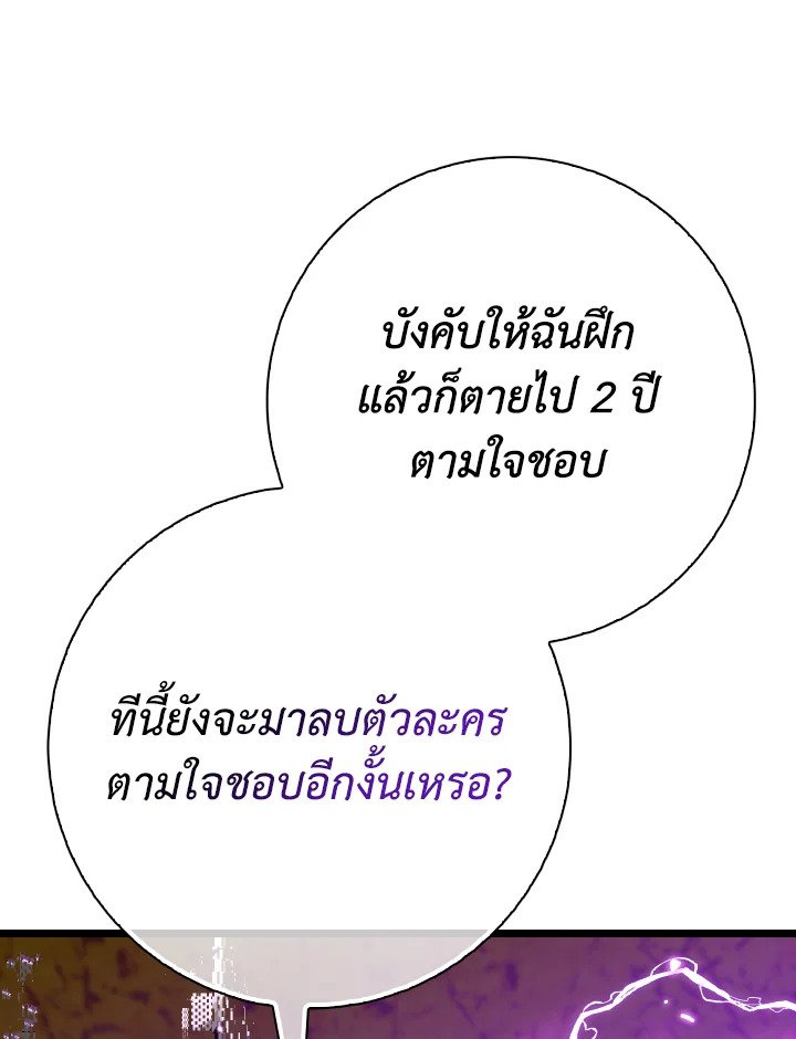 The Maxed-out Player ตอนที่ 100 123