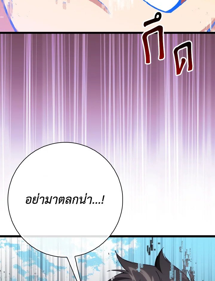 The Maxed-out Player ตอนที่ 100 121