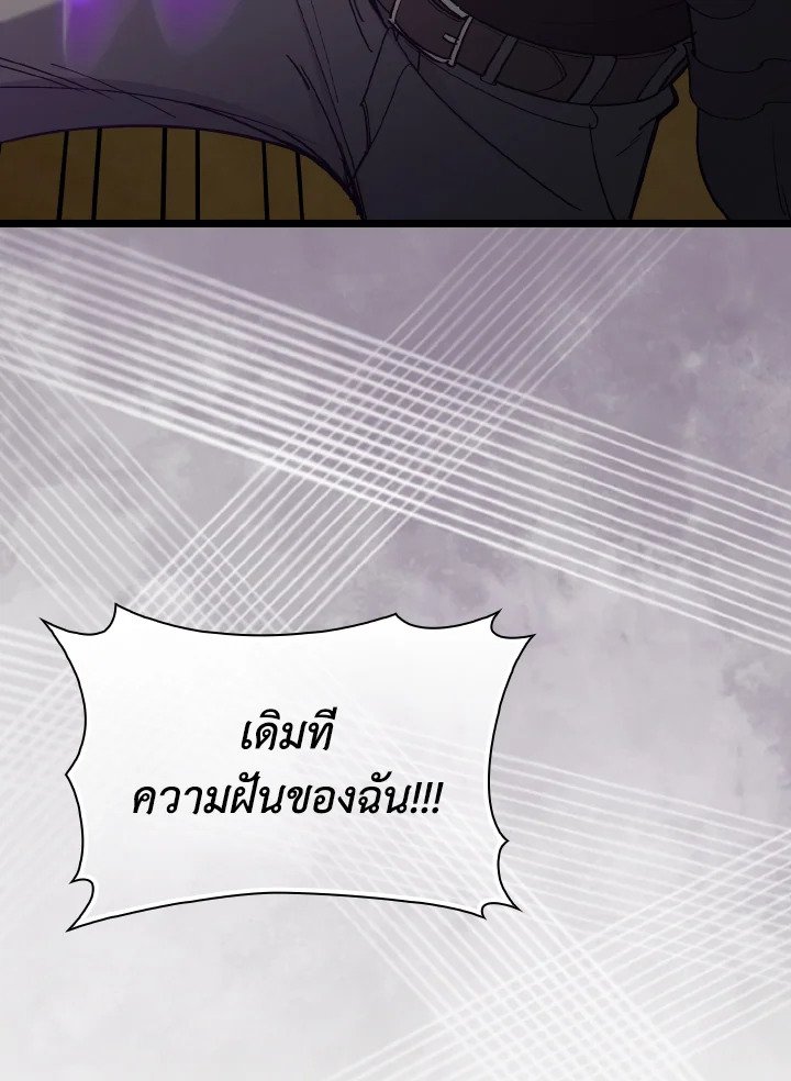 The Maxed-out Player ตอนที่ 100 129