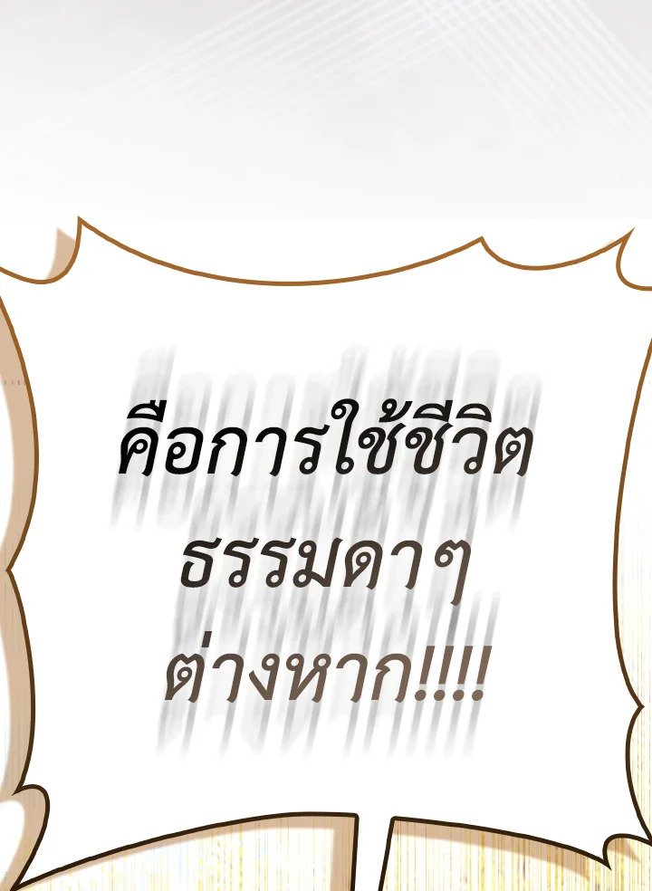 The Maxed-out Player ตอนที่ 100 130