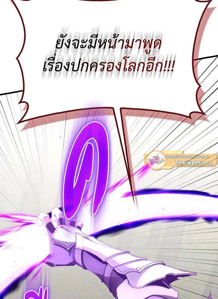 The Maxed-out Player ตอนที่ 100 127