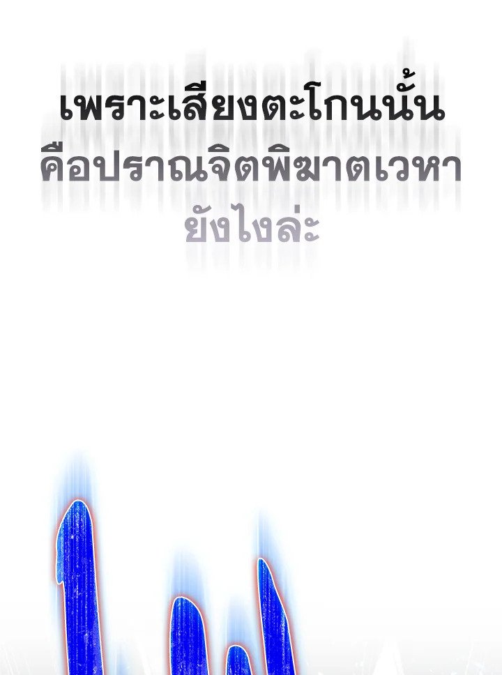 The Maxed-out Player ตอนที่ 100 139