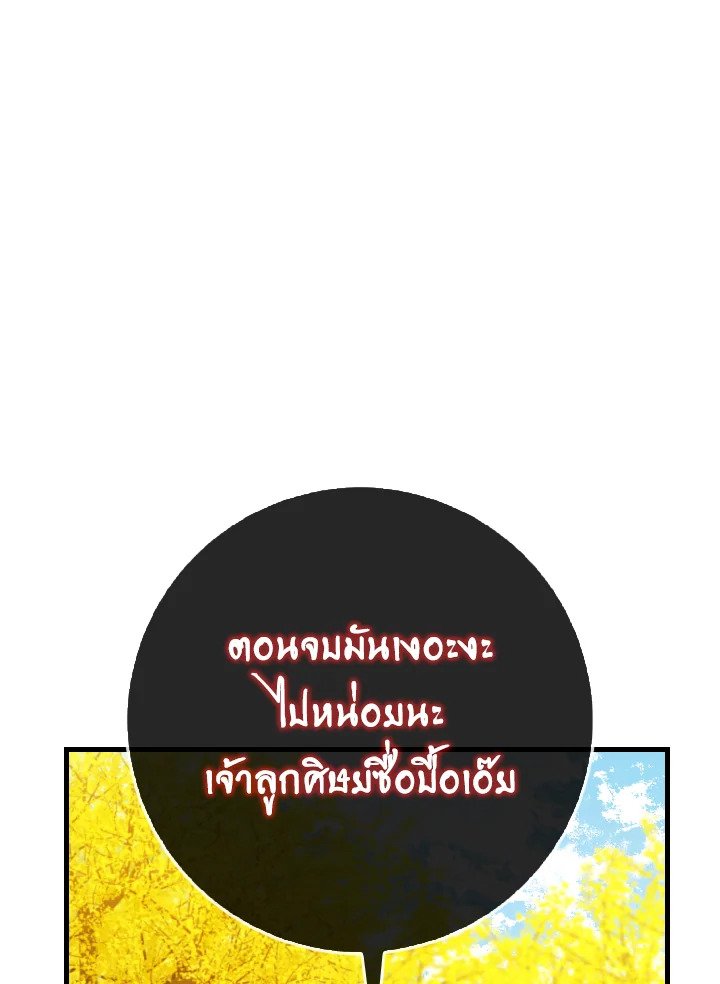 The Maxed-out Player ตอนที่ 100 135