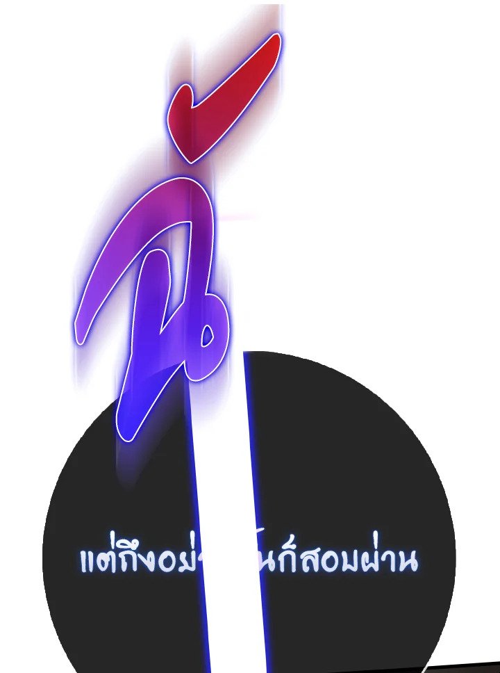The Maxed-out Player ตอนที่ 100 137